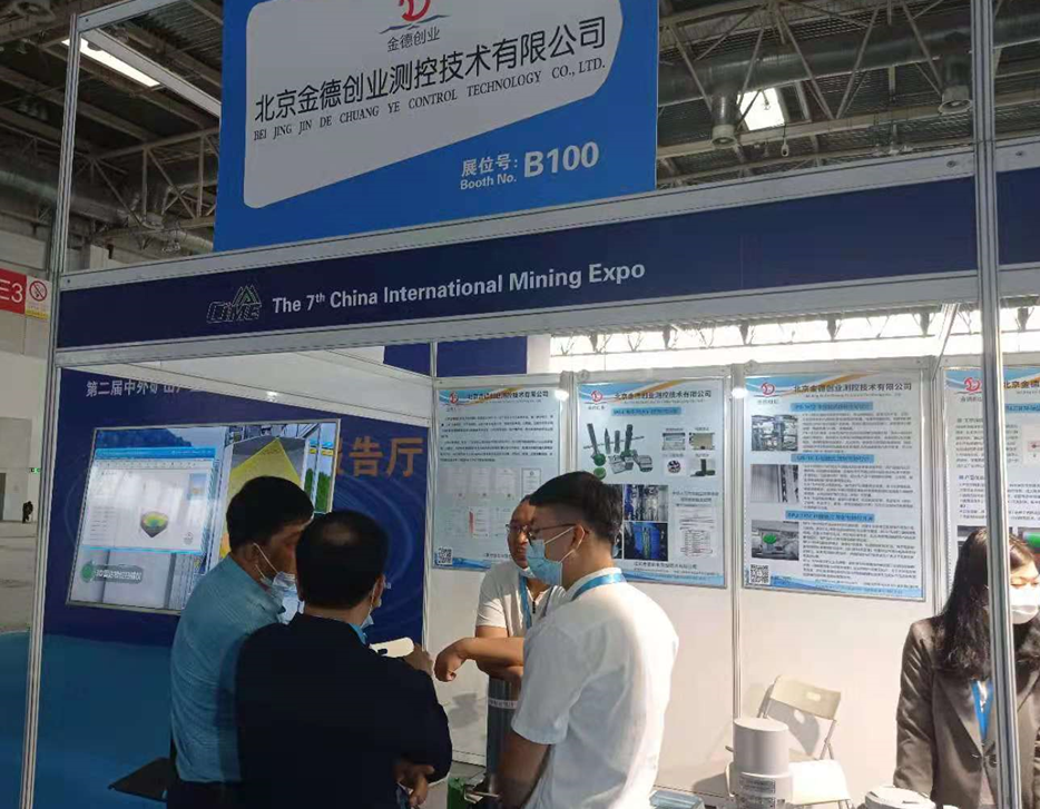 北京金德創(chuàng)業(yè)測控技術(shù)有限公司參加第七屆中國(北京)國際礦業(yè)展覽會(圖2) Na-22濃(密)計