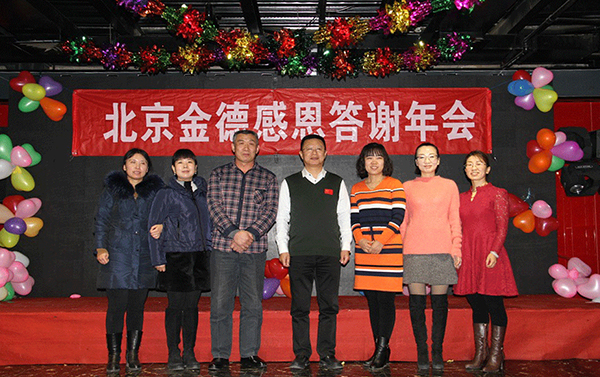 北京金德創(chuàng)業(yè)測控技術(shù)有限公司2016-2017年度會議(圖3) 北京金德創(chuàng)業(yè)測控技術(shù)有限公司2016-2017年度會議(圖3)