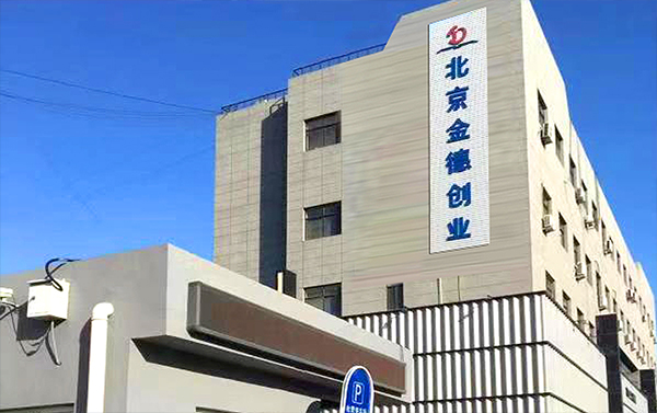 北京金德創(chuàng)業(yè)測控技術(shù)有限公司簡介(圖1) 北京金德創(chuàng)業(yè)測控技術(shù)有限公司簡介(圖1)