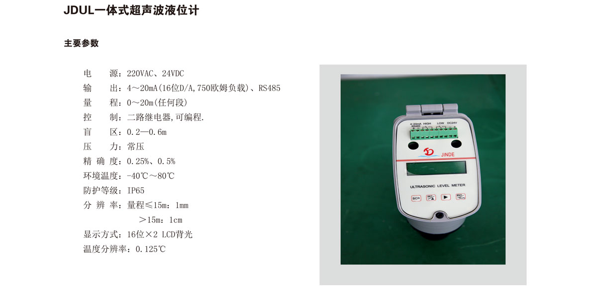 超聲波液位計(jì) JDUL(圖2) 超聲波液位計(jì) JDUL(圖2)