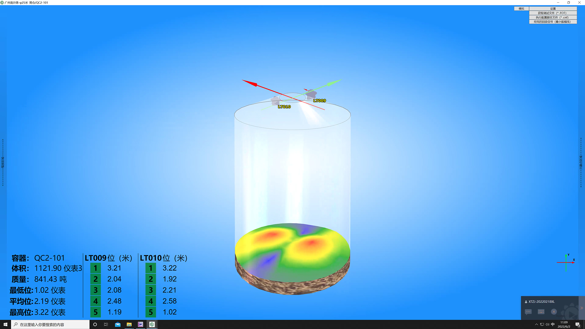 利馬克3D雷達(dá)物位掃描儀在廣州港南沙糧食筒倉和星倉的糧食庫存管理應(yīng)用(圖23) 利馬克3D雷達(dá)物位掃描儀在廣州港南沙糧食筒倉和星倉的糧食庫存管理應(yīng)用(圖23)