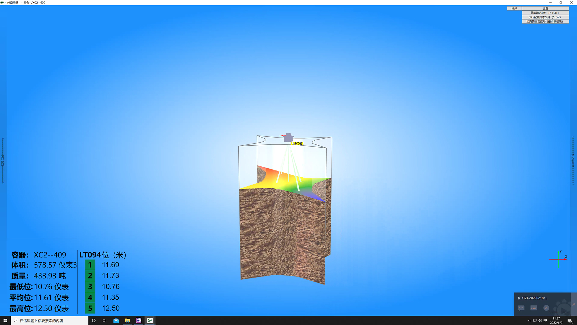 利馬克3D雷達(dá)物位掃描儀在廣州港南沙糧食筒倉和星倉的糧食庫存管理應(yīng)用(圖24) 利馬克3D雷達(dá)物位掃描儀在廣州港南沙糧食筒倉和星倉的糧食庫存管理應(yīng)用(圖24)