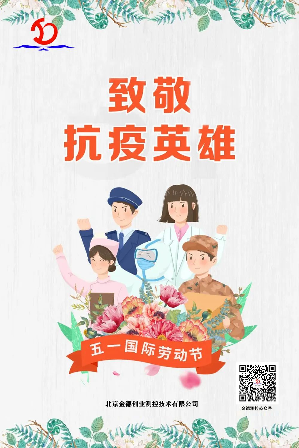  佳節(jié)祝福 | 歡度五一科學(xué)防疫。一切樂(lè)境，都可由勞動(dòng)得來(lái)，一切苦境，都可由勞動(dòng)解脫(圖2)