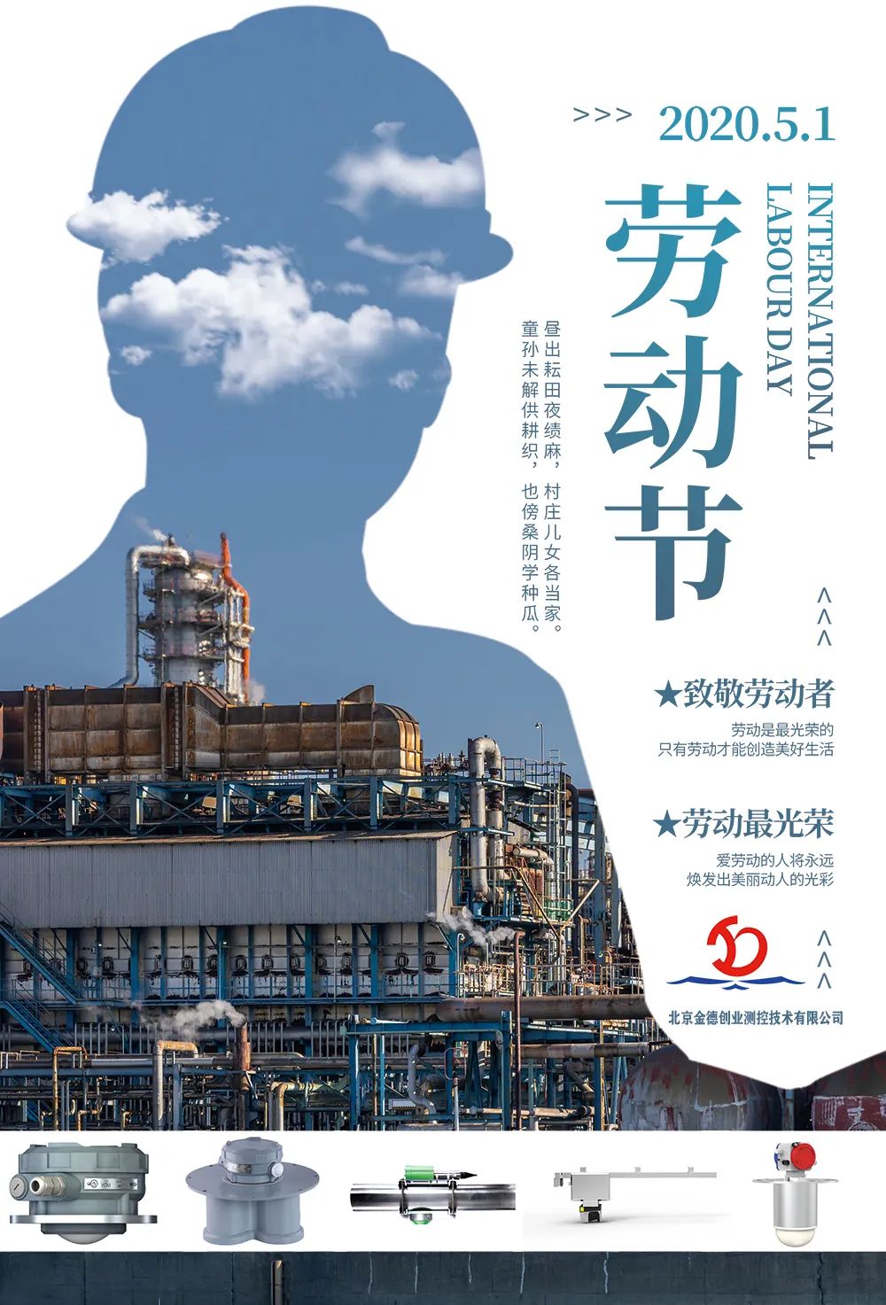  佳節(jié)祝福 | 歡度五一科學(xué)防疫。一切樂(lè)境，都可由勞動(dòng)得來(lái)，一切苦境，都可由勞動(dòng)解脫(圖4)