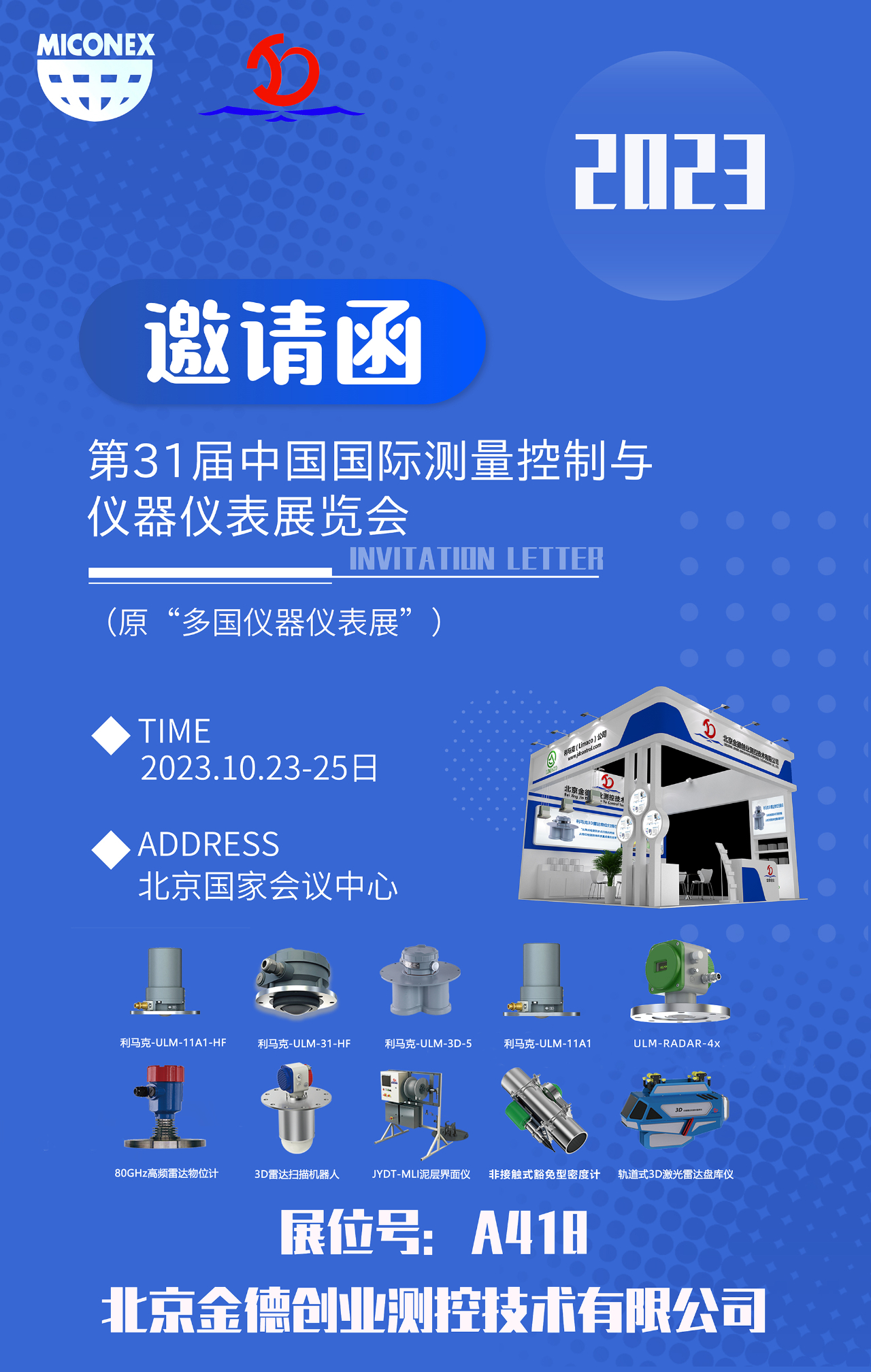 展會(huì)預(yù)告|第三十一屆中國國際測量控制與儀器儀表展覽會(huì)邀請(qǐng)函 — 北京金德創(chuàng)業(yè)測控技術(shù)有限公司(圖2) 展會(huì)預(yù)告|第三十一屆中國國際測量控制與儀器儀表展覽會(huì)邀請(qǐng)函 — 北京金德創(chuàng)業(yè)測控技術(shù)有限公司(圖2)