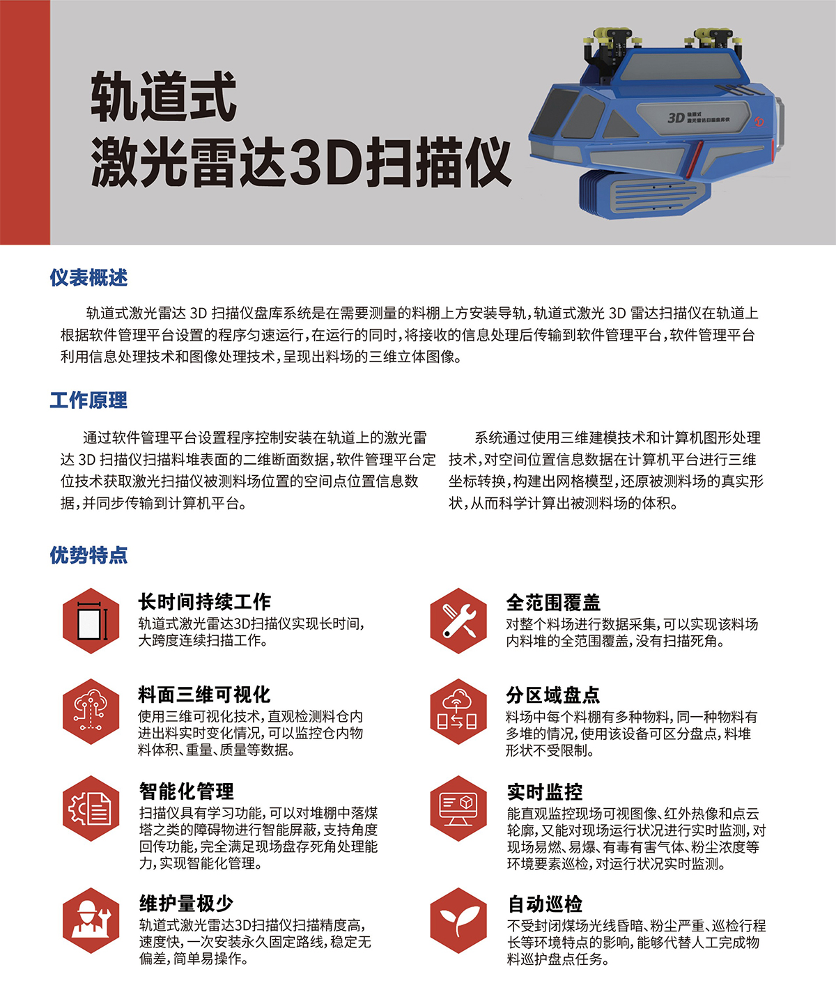 軌道式激光雷達3D掃描儀(圖1) 軌道式激光雷達3D掃描儀(圖1)