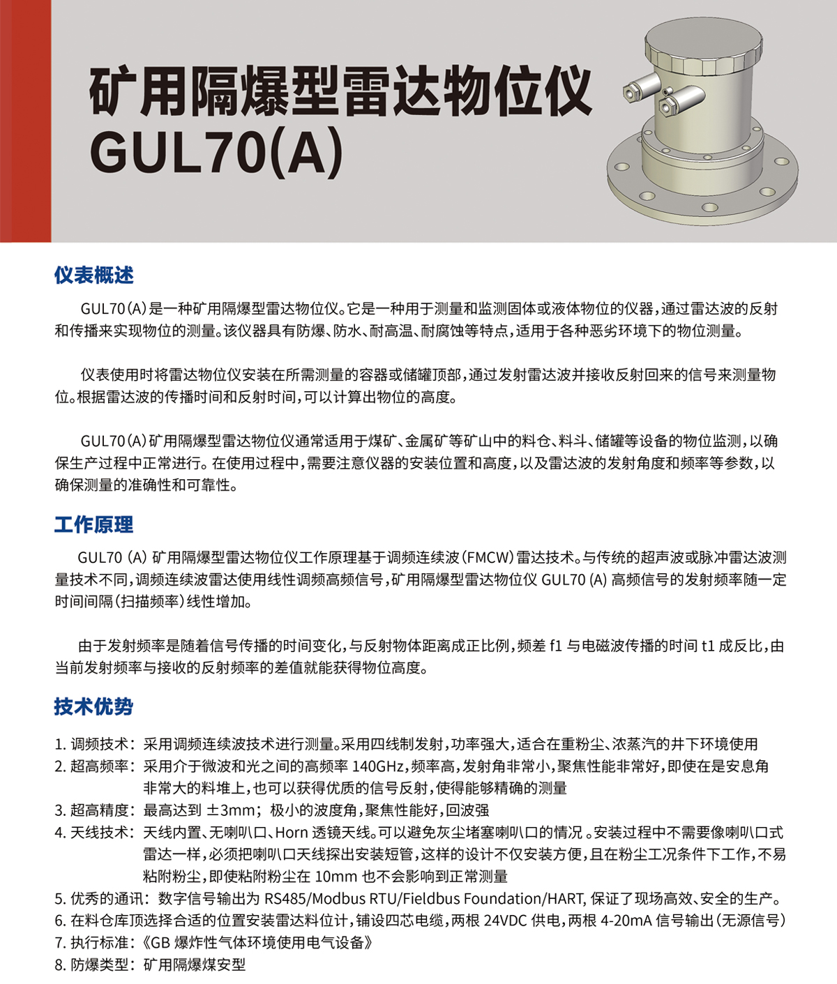 礦用隔爆型雷達物位儀 GUL70(A)(圖1) 礦用隔爆型雷達物位儀 GUL70(A)(圖1)