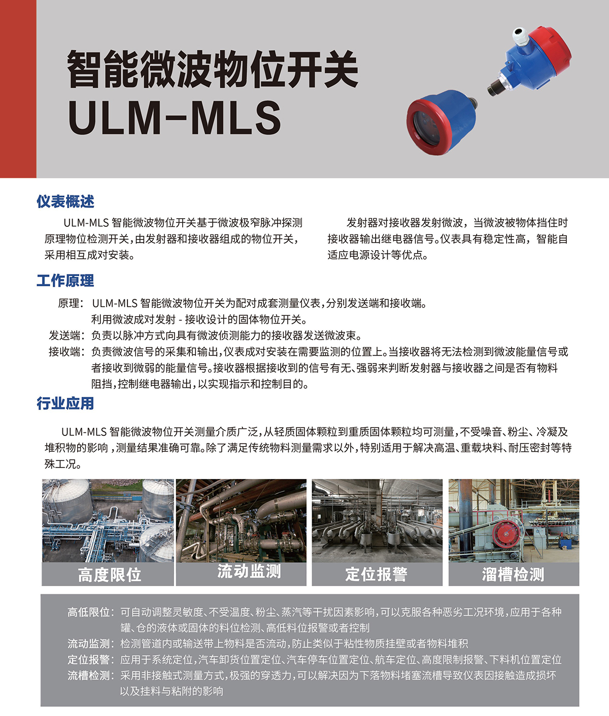 ULM-MLS 智能微波物位開(kāi)關(guān)(圖1) ULM-MLS 智能微波物位開(kāi)關(guān)(圖1)